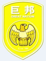 Anhui Great Nation Essential Oils Co., Ltd.
